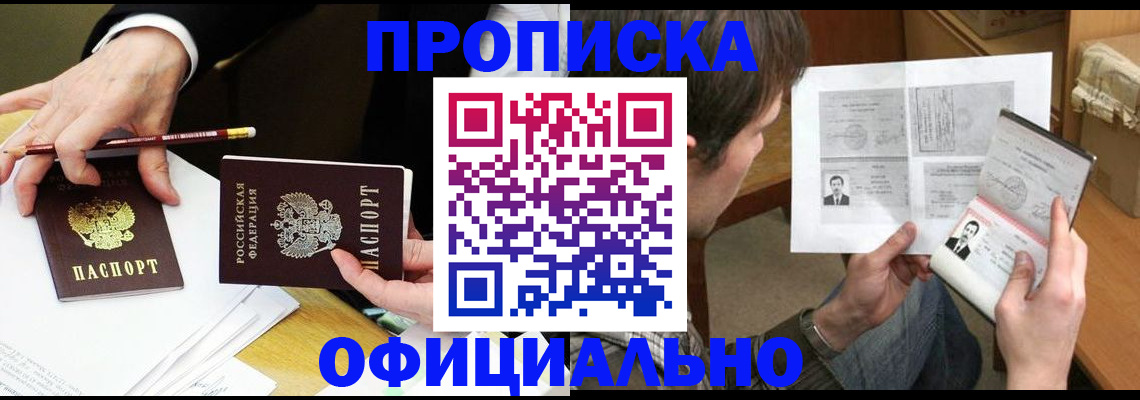 прописка регистрация в Ноябрьске
