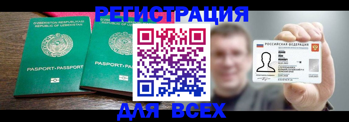 купить прописку в Ноябрьске
