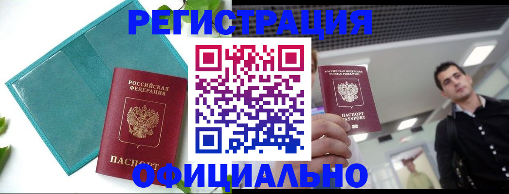 купить прописку в Ноябрьске