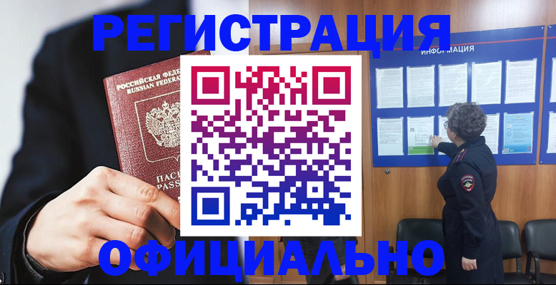 прописка 2025 в Ноябрьске