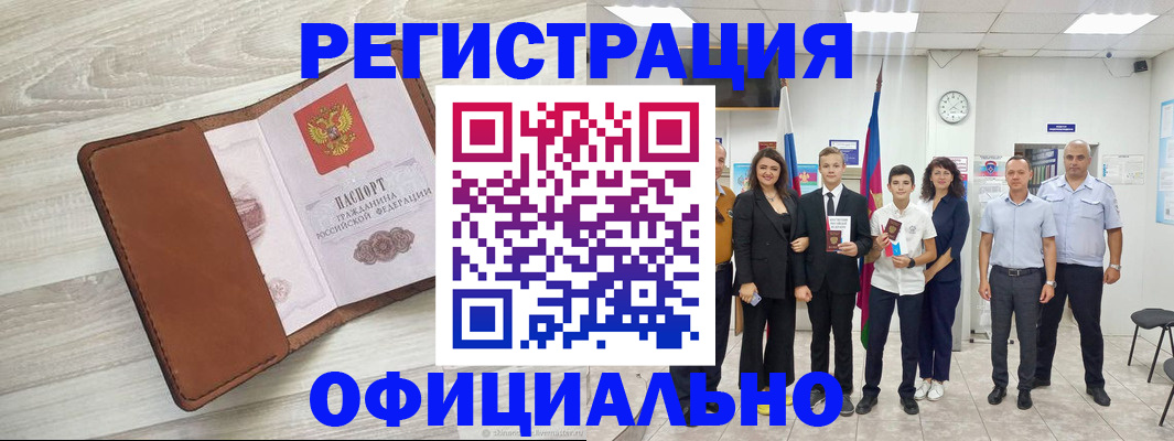 временная регистрация купить в Ноябрьске
