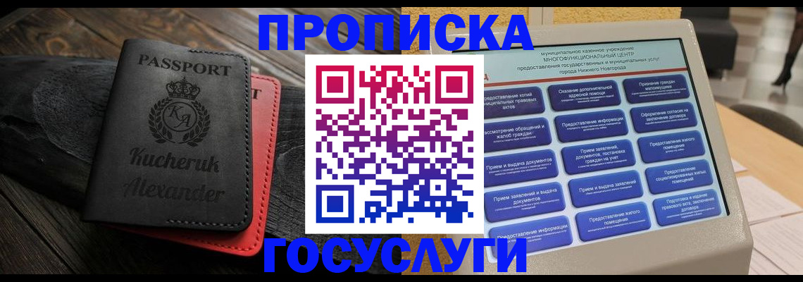 временная регистрация для всех в Ноябрьске
