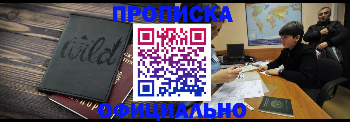 временная регистрация недорого в Ноябрьске